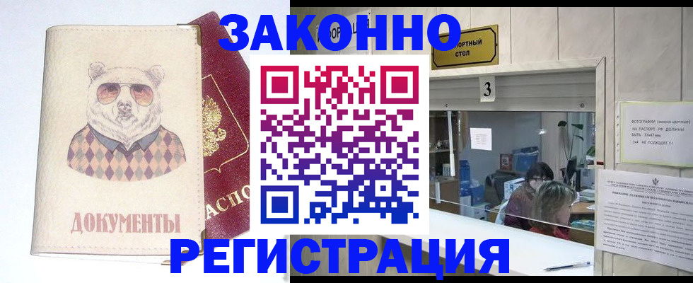 прописка от собственника в Кемеровской области
