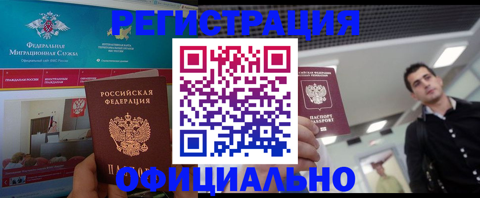 временная регистрация законно в Кемеровской области